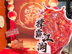 -猪角·闽南猪脚饭(厦门中医院店)