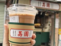 -荔園 LaiYuen