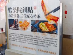 -劈柴院锅贴(沈阳路店)