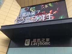 -盒马鲜生(枣园路店)