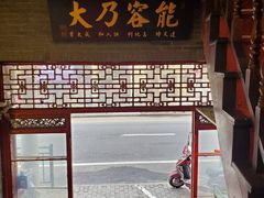 -吉友粥底火锅(方斜路店)