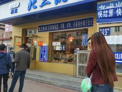 门面-北三凯奇清真食品店