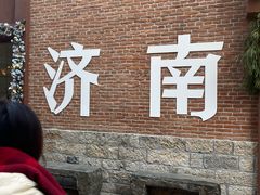 -鑫龙火锅城(环山路店)