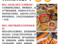 -老鼎万春卤菜(五代传承创始老店)