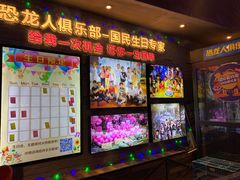 -恐龙人俱乐部
