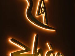-ZHAO赵·牛扒坊(万象城店)