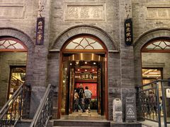 -全聚德(前门店)