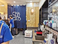大堂-茶百道(四季青店)