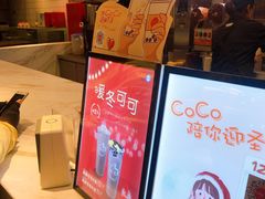 -CoCo都可(颐高区店)