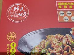 -张氏父子常德肠子馆(贺龙店)