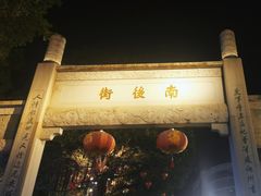 -三坊七巷历史文化街区