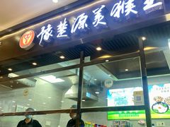 门面-豫楚源美猴王·面(武商广场店)