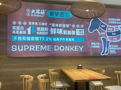 -辛杨和·大耳朵驴肉馆(银川总店)