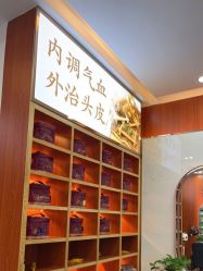 -岳灵生发养发馆
