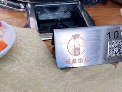 -啊杞恒益饭店(南头总店)