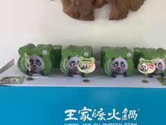 -王家渡火锅(三苏祠店)