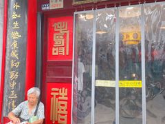 门面-同得兴 Since·1995 传统苏式面馆(十全街店)