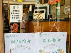 -仁信老铺(华盖路店)