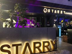 -STARRY CAFE & LOUNGE BAR(高新店)