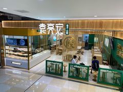 面包甜点陈列柜-袁记云饺(南门口店)