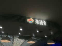 -茶话弄(李家村万达店)