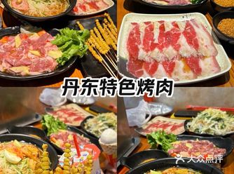 在丹东特色烤肉吃丹东烤肉