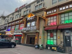 -9527星耀烧烤音乐酒馆