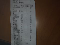 账单-井口火·火锅