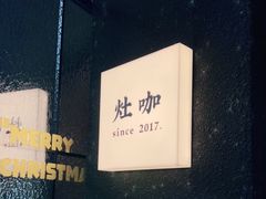 -灶咖KITCHEN