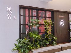 -漢舍川菜馆(国贸商城店)