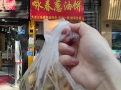 -咏春葱油饼(德政中路店)
