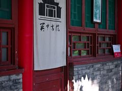 -关中书院