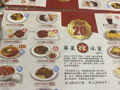-華人 華星冰室(氹仔 店)