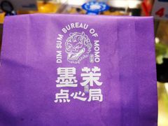 -墨茉点心局(国金街店)