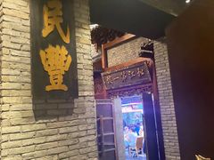 -新兴园饺子馆(河南街店)