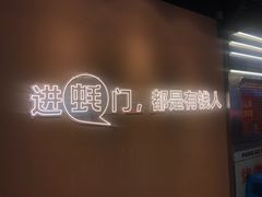 -王扯火胖哥烤生蚝(眉山首店)