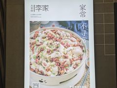-大丰收李家(石狮德辉店)
