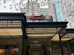 -玛格萝妮比萨屋(四平店)