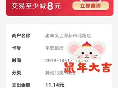 云闪付账单-老丰义(新市北路店)