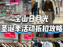 -宝山日月光中心