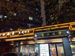 门面-苗姑酒堂(仁义社区店)