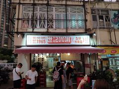 门面-世记咖啡(氹仔外卖店)