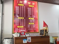 菜单-华兴街自力面店
