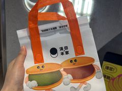 -泽田本家·铜锣烧(TX淮海店)
