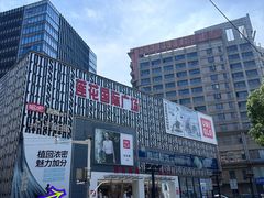 -莲花国际广场