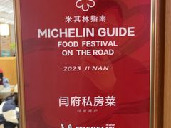 -闫府私房菜·百年鲁菜(恒隆店)