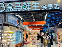 -盒马鲜生(曜一城店)