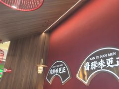 -侃爷南门铜锅涮肉
