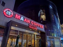 -漫咖啡(中纺国际店)