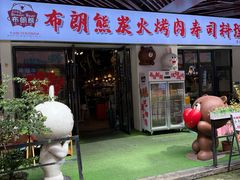 -韩俊焰烤肉自助餐(增城万达广场店)
